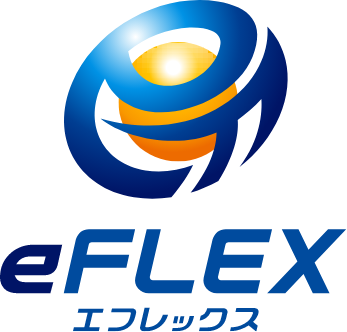 eFLEX（エフレックス）